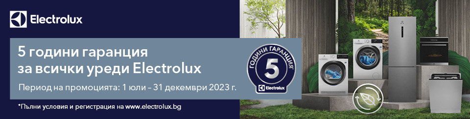 Electrolux 5 г. удължена гаранция 2023 г.