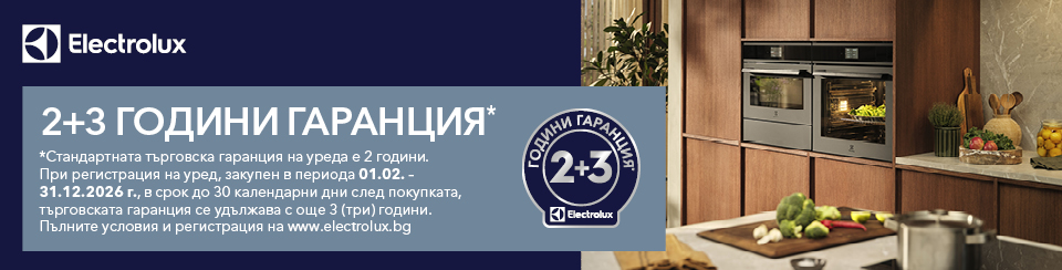 Electrolux 5г. удължена гаранция 2026г.